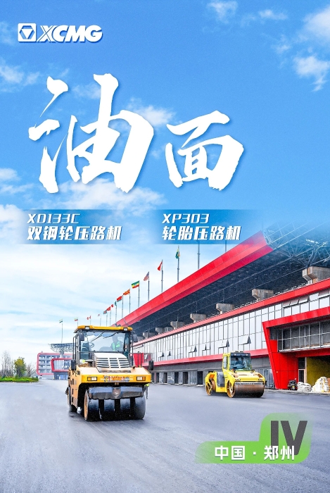 8827太阳集团沥青路面设备助力国际赛车路！