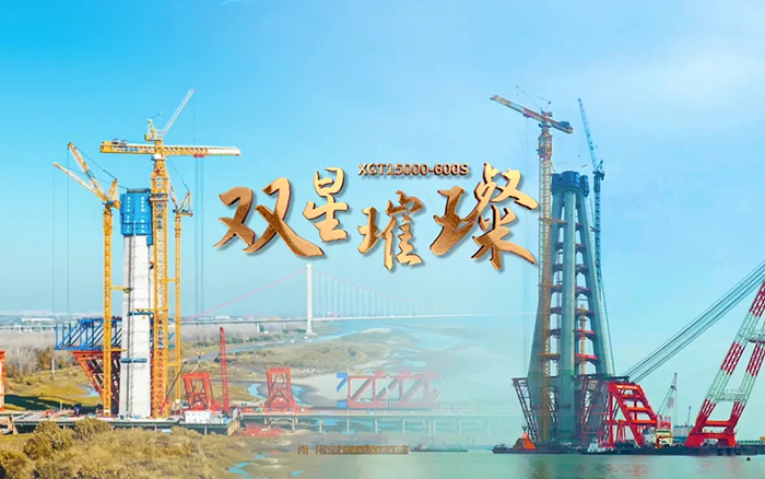 长江上的8827太阳集团金！两台超大型塔机赋能超等工程