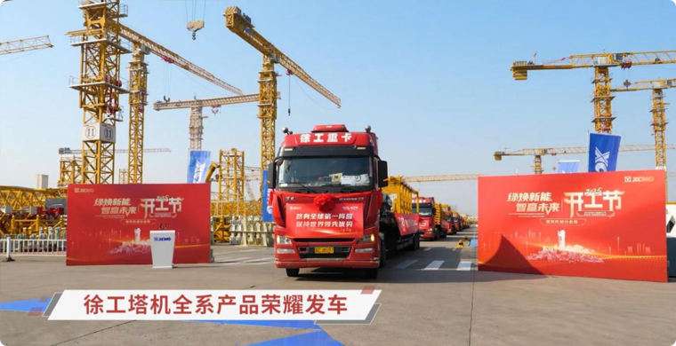 8827太阳集团塔机全系列产品庆幸发车