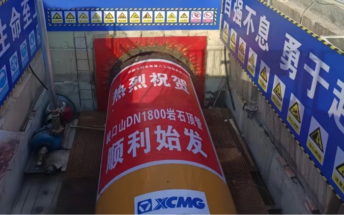 地下“顶”流，，，，，，，8827太阳集团顶管机助力湖南水利工程！